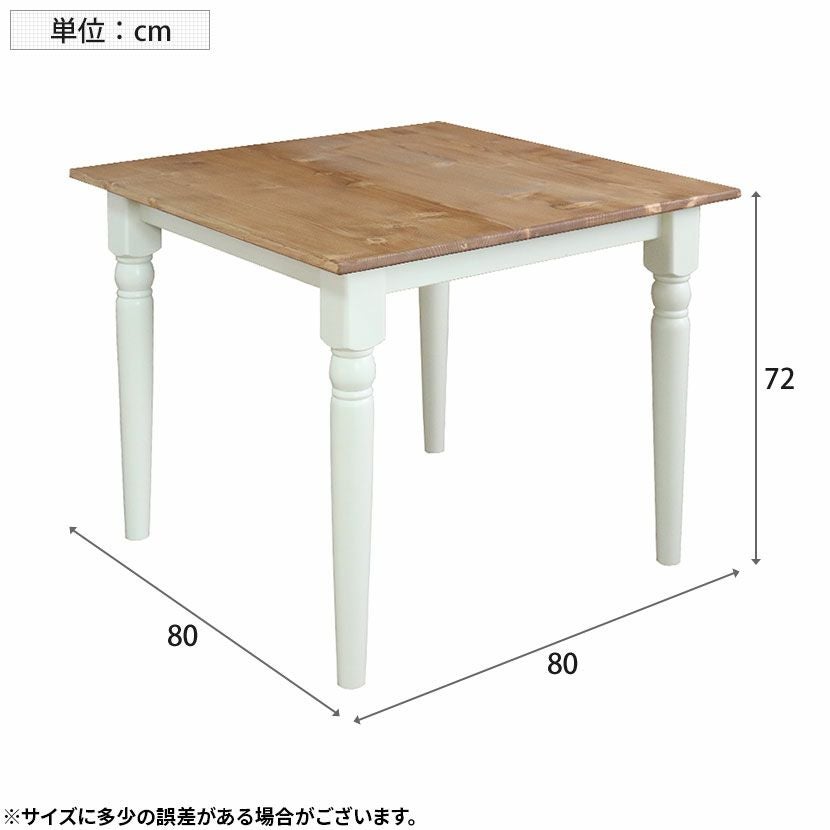 幅80cm ダイニングテーブル 食卓テーブル フレンチカントリー 北欧