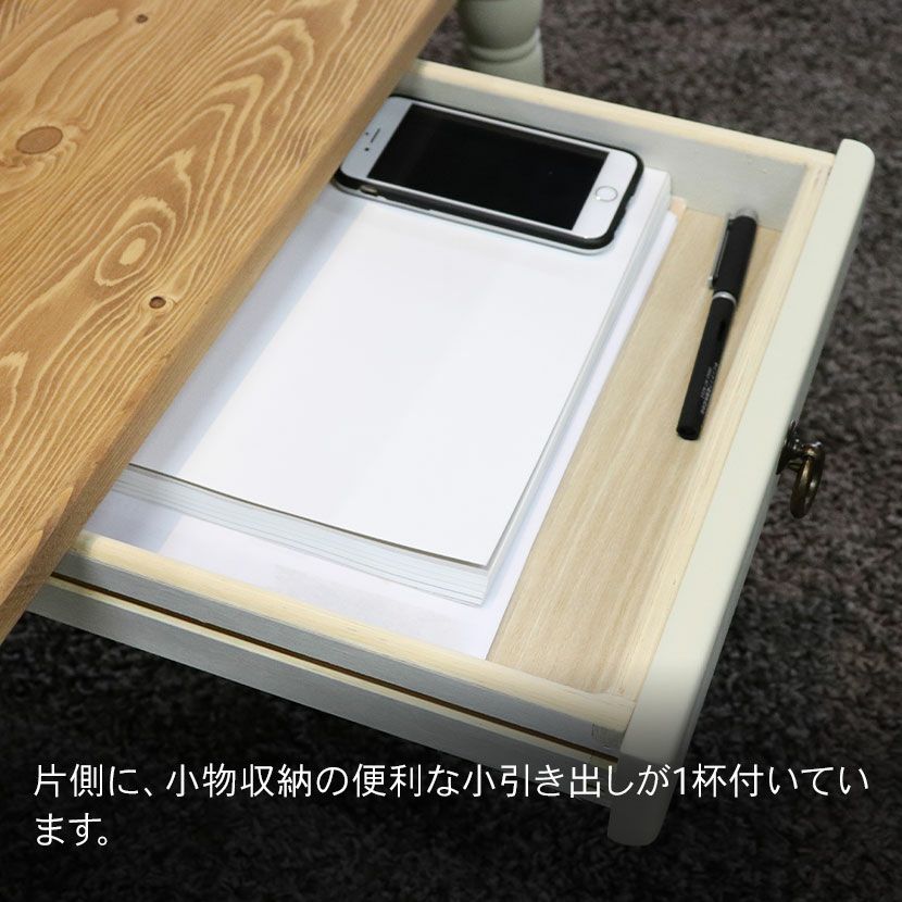 幅90cm センターテーブル フレンチカントリー 北欧パイン材 無垢 木製