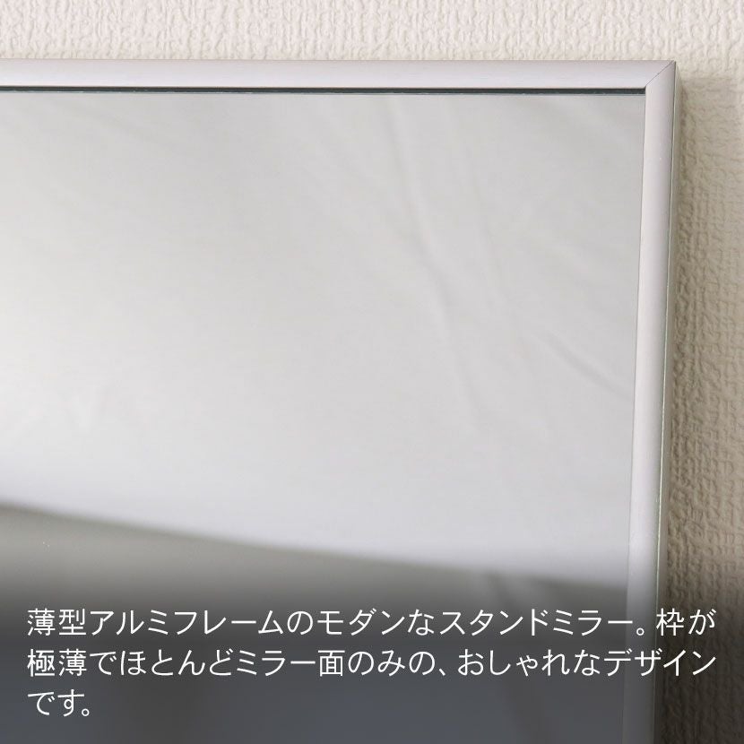 幅50cm アルミスタイリッシュミラー 姿見 鏡 大型ミラー 立て鏡 ワイド
