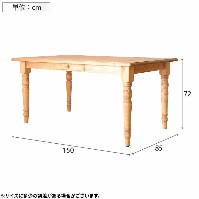 幅150cm カントリーダイニングテーブル ナチュラル 北欧パイン材 無垢