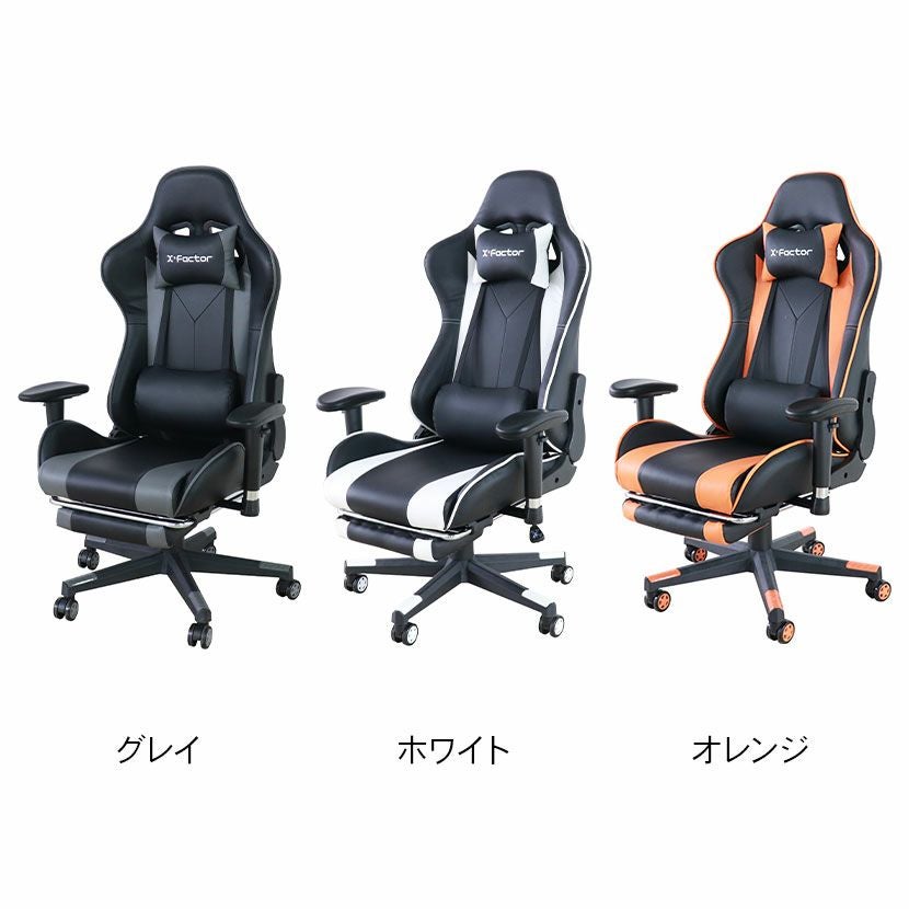 ゲーミングチェア X・Factor 収納式フットレスト付 肘掛け付き