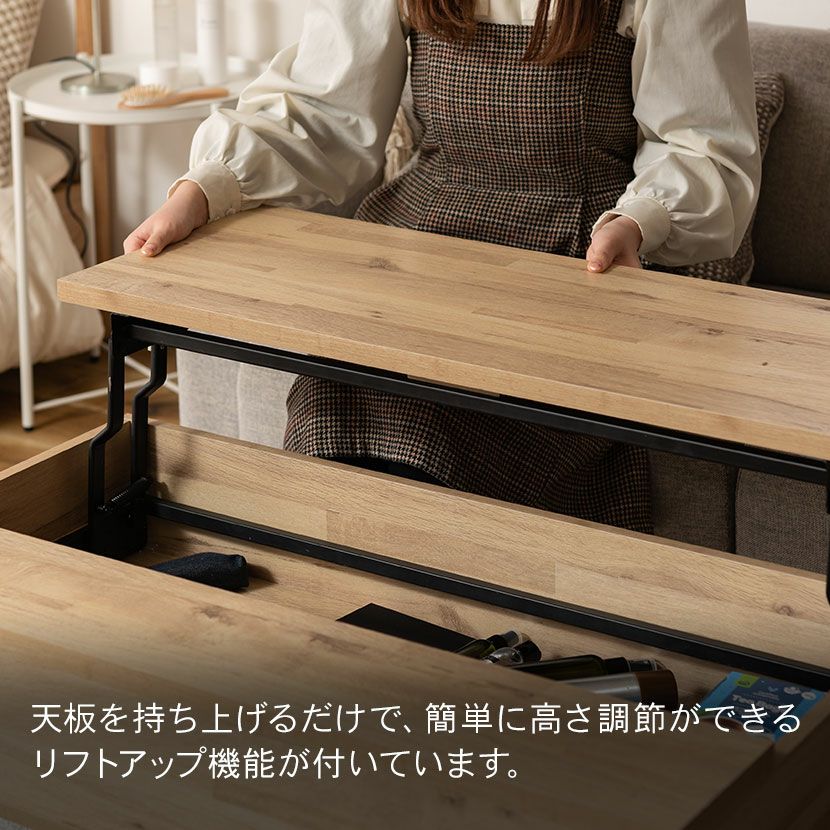 幅90cm センターテーブル 昇降テーブル 2WAY 収納 高さ調節 リフト