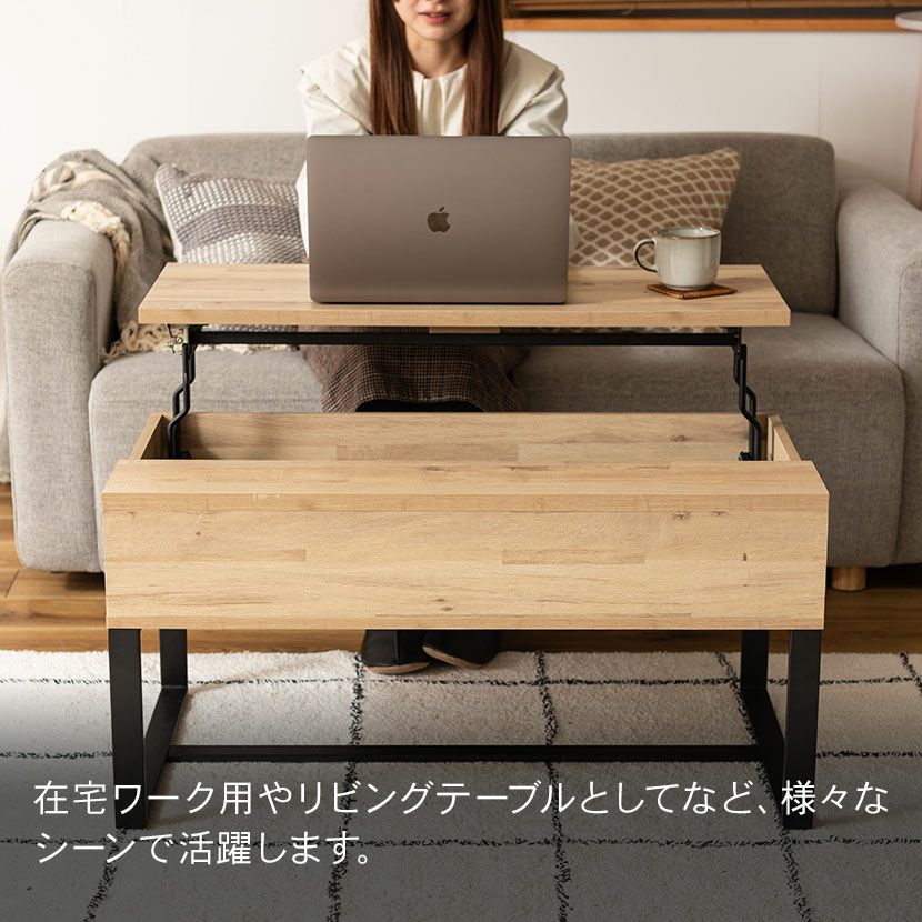 幅90cm センターテーブル 昇降テーブル 2WAY 収納 高さ調節 リフト