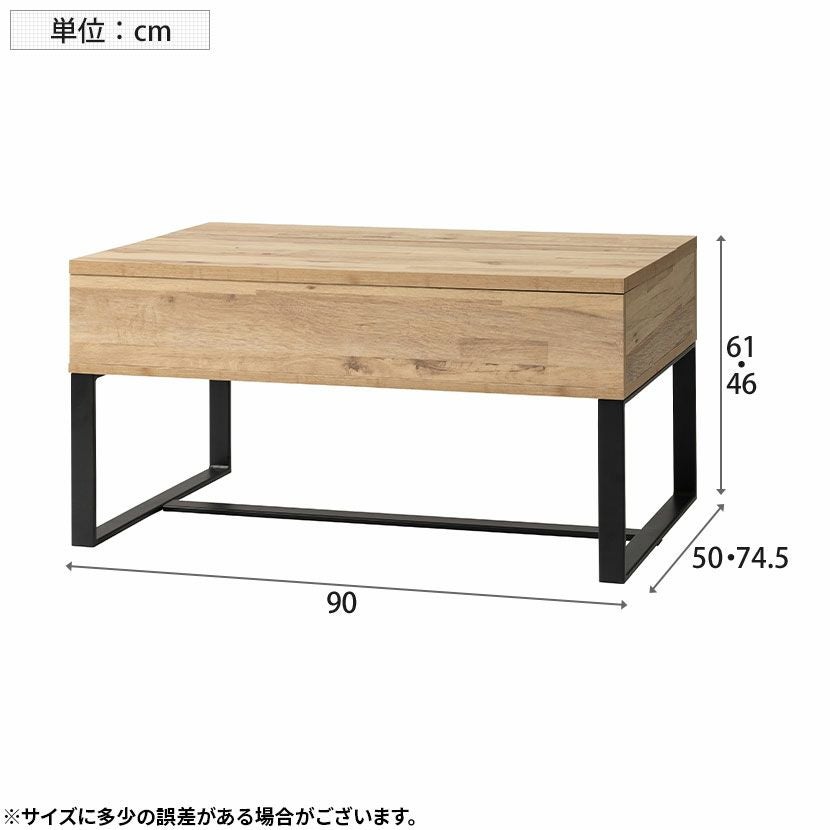 幅90cm センターテーブル 昇降テーブル 2WAY 収納 高さ調節 リフト