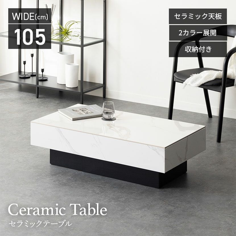 幅105cm セラミック ローテーブル 大理石柄 収納 引き出し 長方形 座卓