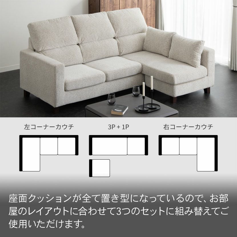 設置無料】幅211cm 3人掛け カウチソファ 組み替え自由 分割