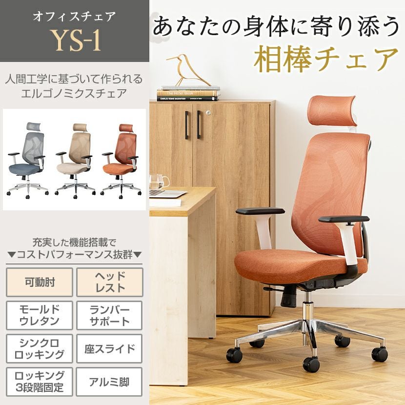高機能オフィスチェア　モールドウレタン　3点人間工学　ハイバック　チェア　椅子 机・テーブル 高機能オフィスチェア モールドウレタン 3点人間工学
