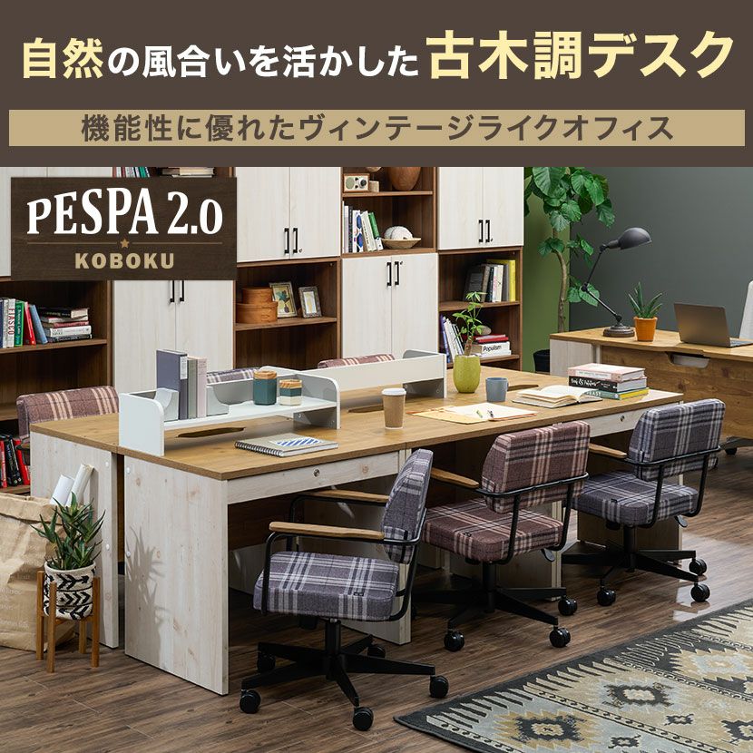 ペスパ2.0 古木調 木製ワークデスク 幅1200 超美品 送料無料】 ペスパ2.0 古木調 木製ワークデスク 引き出し 幅1200×奥行