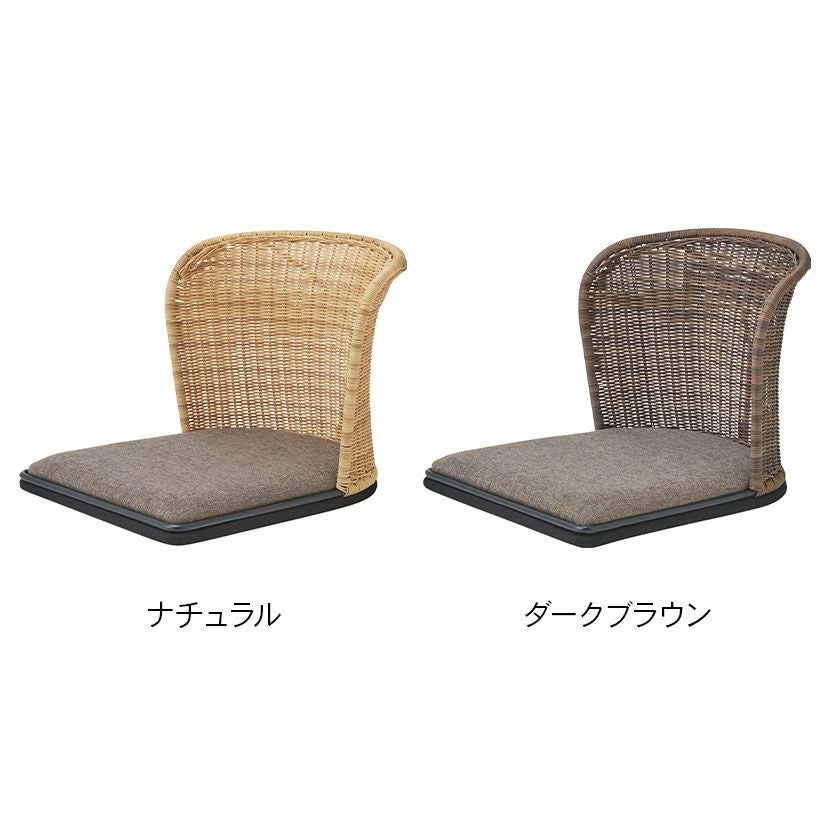 座椅子 ラタン調 布張り コンパクト 低い 椅子 いす 座卓用 フロア