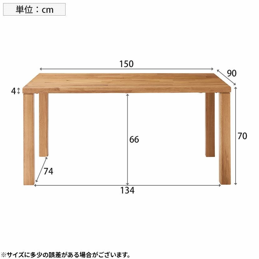 設置無料】幅150cm ダイニングテーブル 木製 天然木 ホワイトオーク