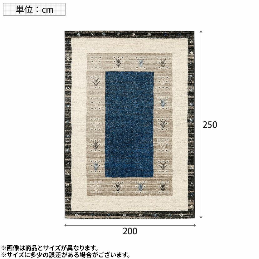 プレーベル 200×250cm カーペット ベルギー製 約3畳 ギャベ風 ホット