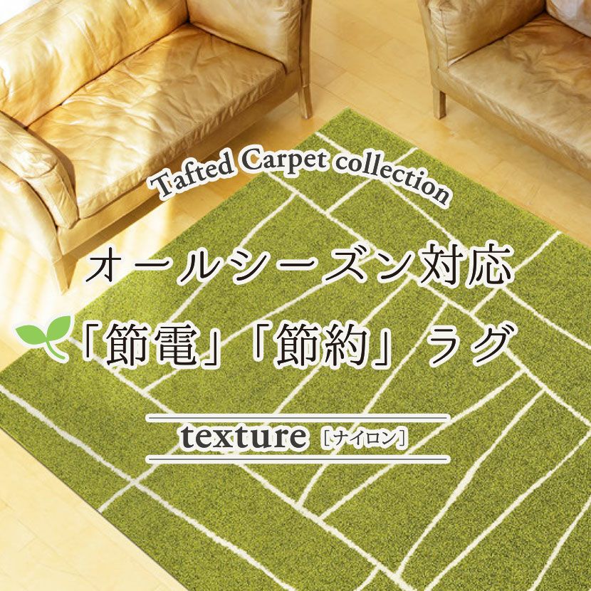 プレーベル 190×240cm カーペット 日本製 約3畳 節電 オールシーズン