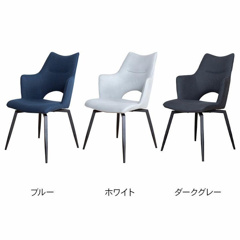 ダイニングチェア コルザ 肘付き スチール脚 ファブリック アーム
