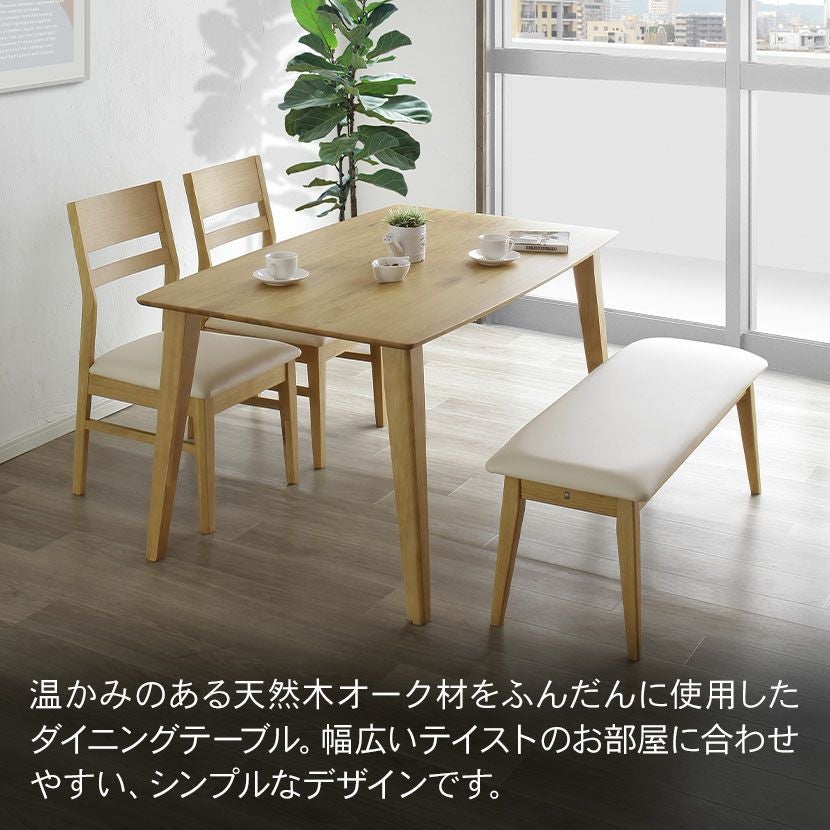 設置無料】幅170cm ダイニングテーブル 木製 ウレタン塗装 オーク材