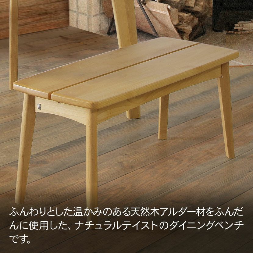 幅100cm ダイニングベンチ 木製 アルダー材 無垢集成材 オイル塗装 板