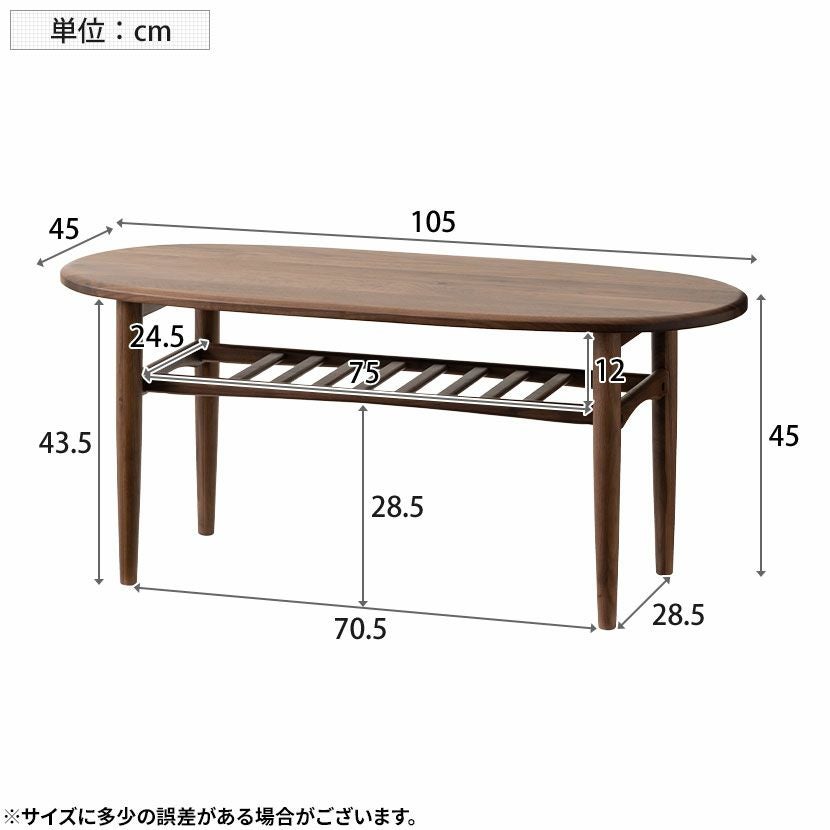 幅105cm リビングテーブル 木製 ウォールナット 無垢材 楕円 収納 棚