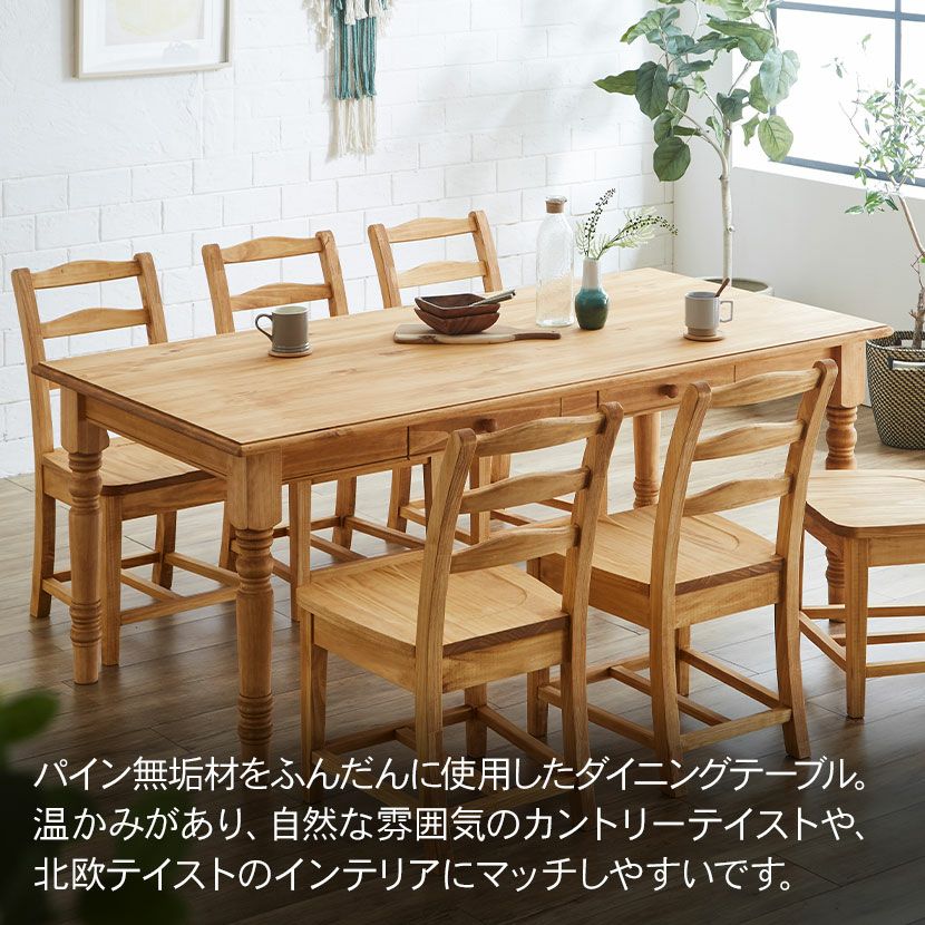設置無料】幅180cm ダイニングテーブル アトリエ 木製 無垢材 パイン材