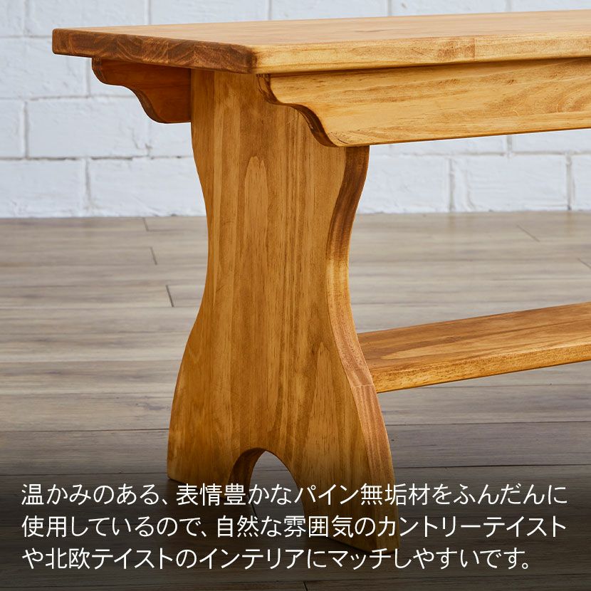 幅120cm ダイニングベンチ アトリエ 木製 無垢材 パイン材 板座 食卓