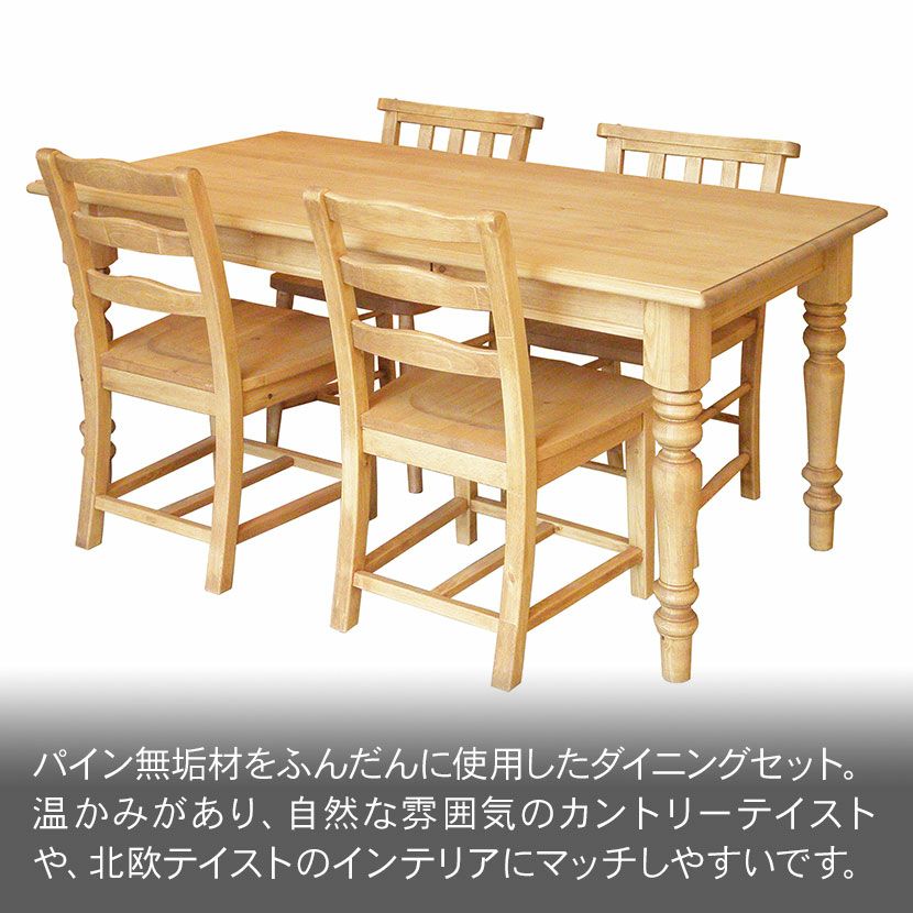 設置無料】4人用 ダイニングセット 5点 (幅150cm 木製 テーブル×1