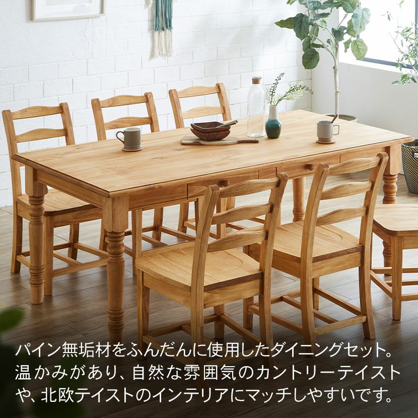 北欧ナチュラルモダンデザイン天然木ダイニングセット Wors ヴォルス 7点セット(テーブル+チェア6脚) W170 北欧ナチュラルモダンデザイン天然木ダイニングセット Wors ヴォルス