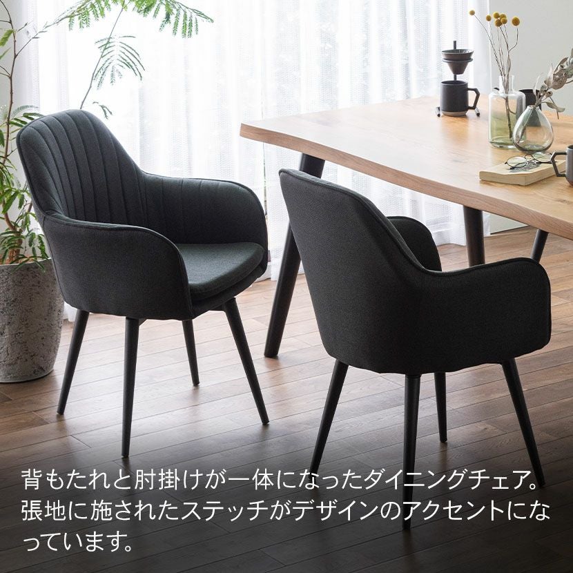 2脚セット】回転チェア ダイニングチェア 肘付き ファブリック チェア