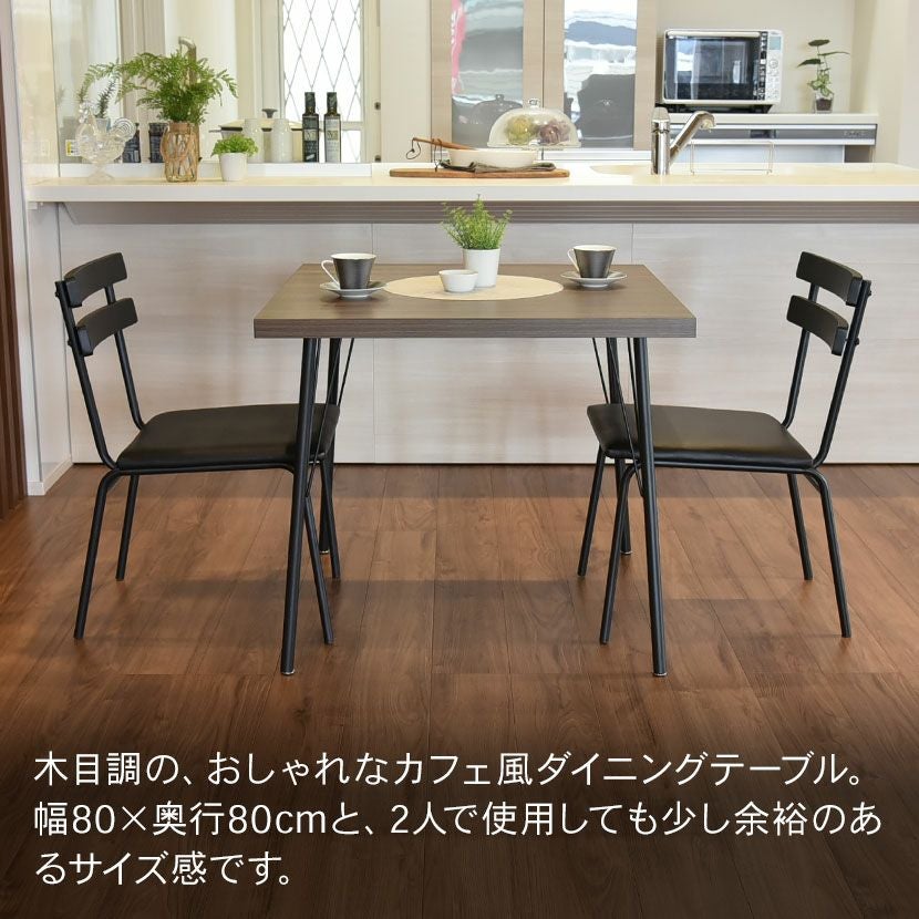 幅80cm 単品 ダイニングテーブル 木目調 メラミン スチール 2人用