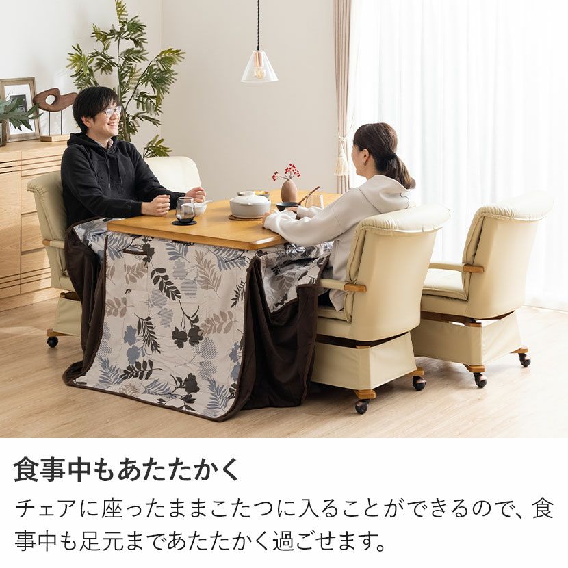 ダイニングチェア ダイニングこたつ用 回転式 肘掛けPVC張り 脚カバー