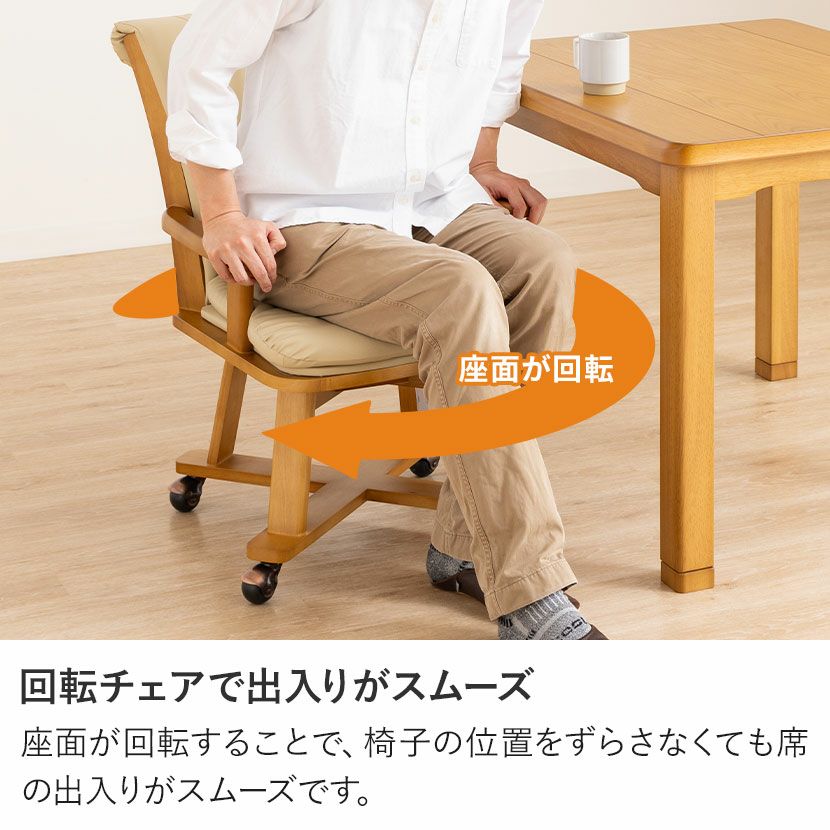 ダイニングチェア ダイニングこたつ用 回転式 PVCレザー 脚カバー付き