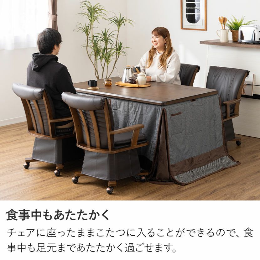 ダイニングチェア ダイニングこたつ用 回転式 PVCレザー 脚カバー付き