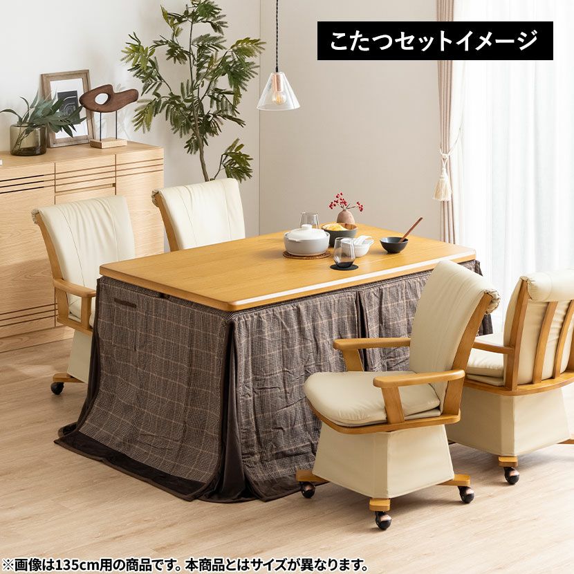 こたつ布団 ダイニングこたつ用 150×90cm天板対応 長方形 チェック柄