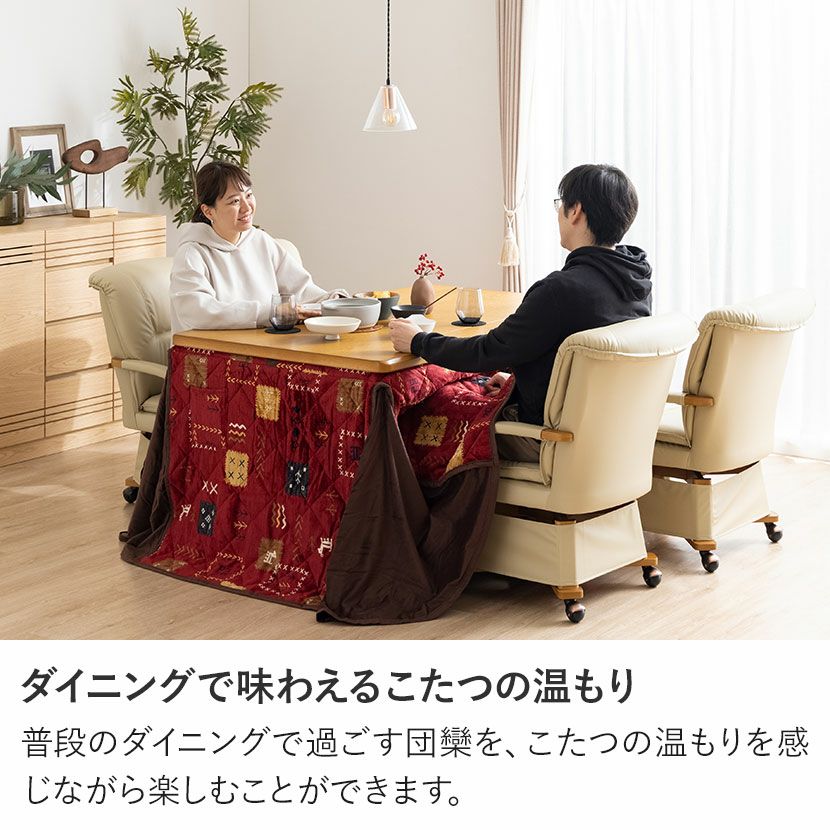 こたつ布団 ダイニングこたつ用 135×85cm天板対応 長方形 ギャベ柄