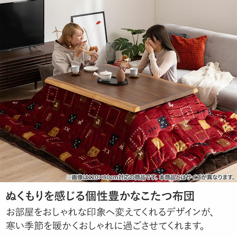 こたつ布団セット ロータイプ用 150×90cm天板対応 長方形 ギャベ柄