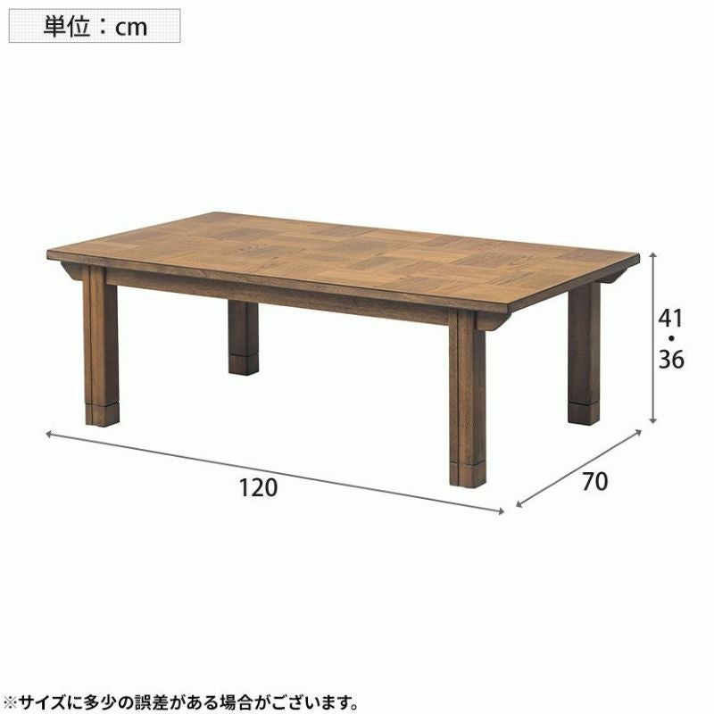 幅120cm こたつテーブル チェスター 長方形 ハロゲンヒーター 高さ調節