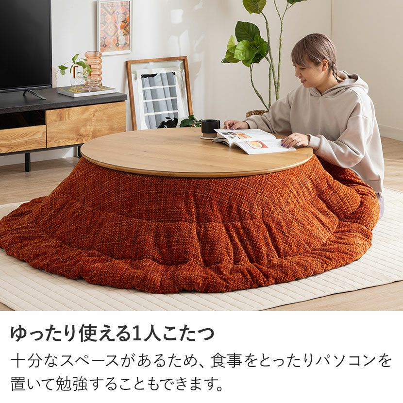 幅105cm 円形こたつテーブル マグ ハロゲンヒーター 天然木 木製 丸型