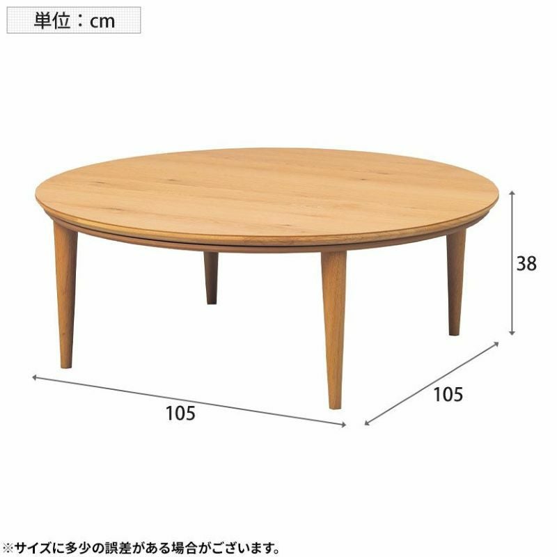 幅105cm 円形こたつテーブル マグ ハロゲンヒーター 天然木 木製 丸型