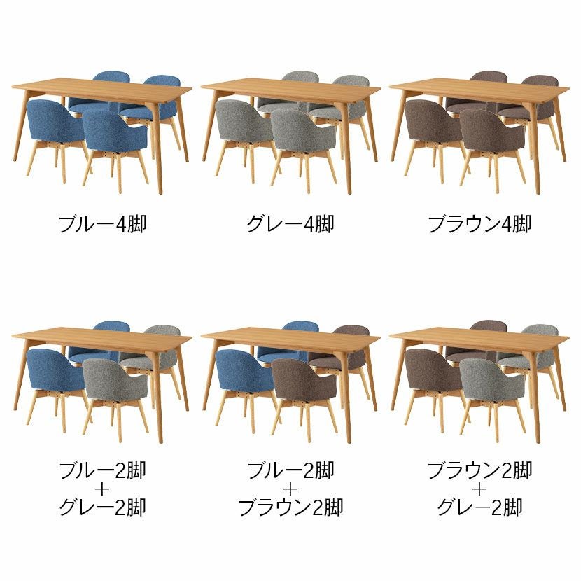 4人用 ダイニングテーブルセット 5点 (幅150cm 木製 テーブル×1 回転