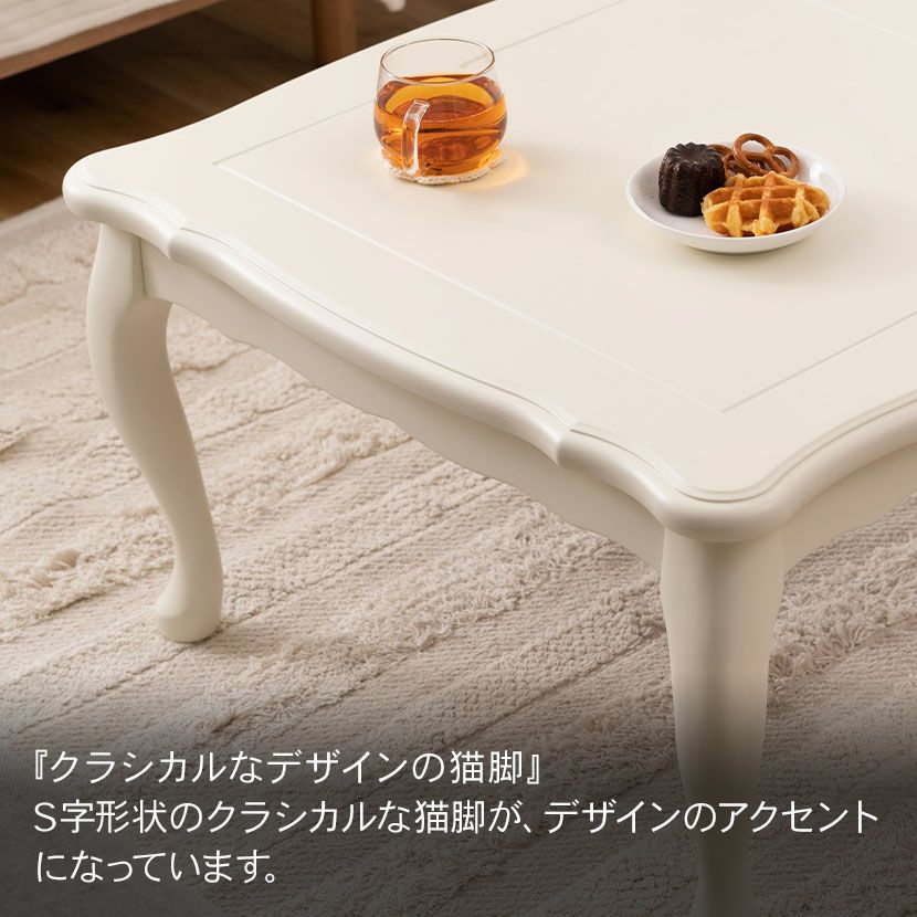 幅70cm こたつテーブル 正方形 石英管ヒーター 猫脚 コンパクト 木製