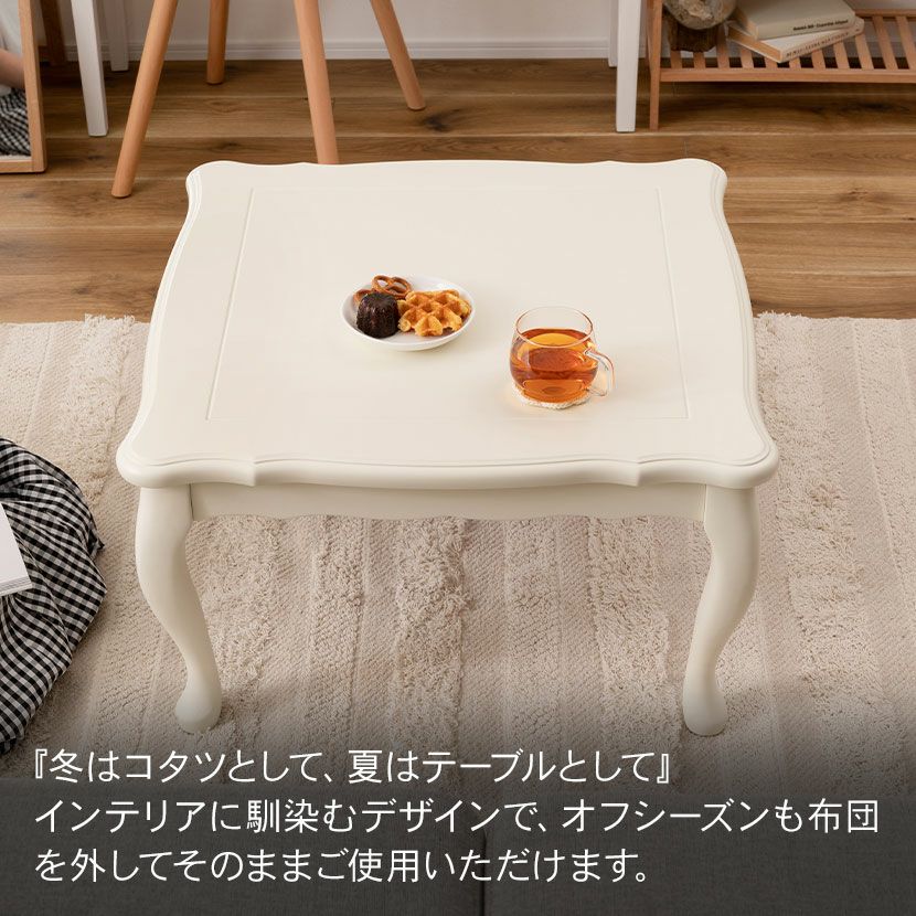 幅70cm こたつテーブル 正方形 石英管ヒーター 猫脚 コンパクト 木製
