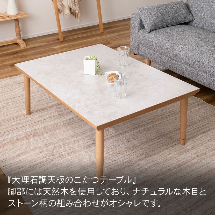 幅105cm こたつテーブル 長方形 フラットヒーター 大理石調 継ぎ脚付き