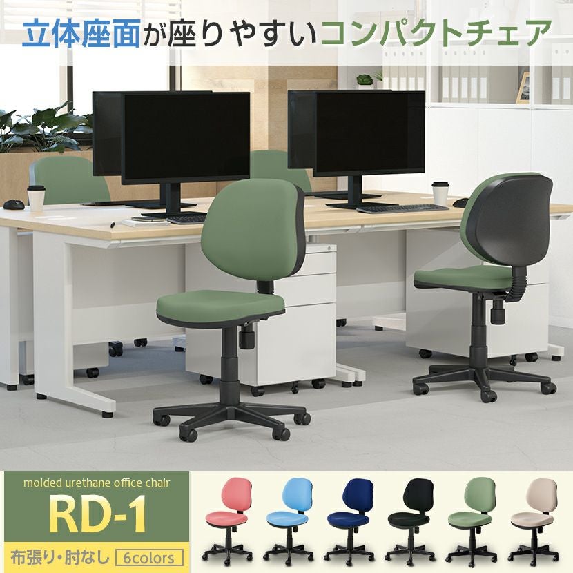 デスクチェア RD-1 布張り 椅子 オフィスチェア モールドウレタン 高さ