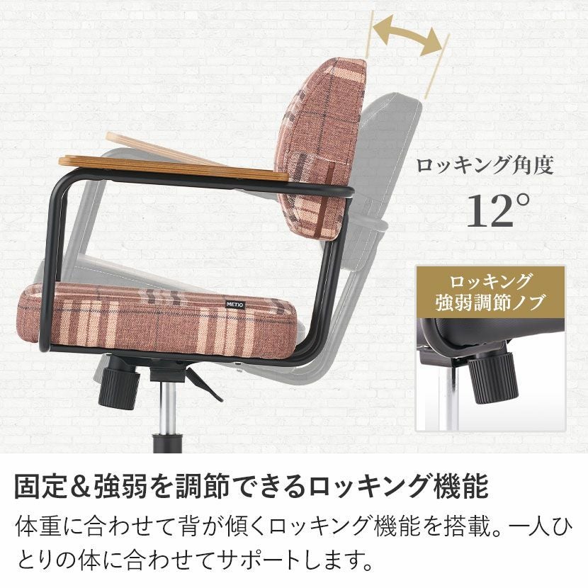 パソコンチェア メティオ2.0 チェック柄 高さ調節 椅子 ロッキング