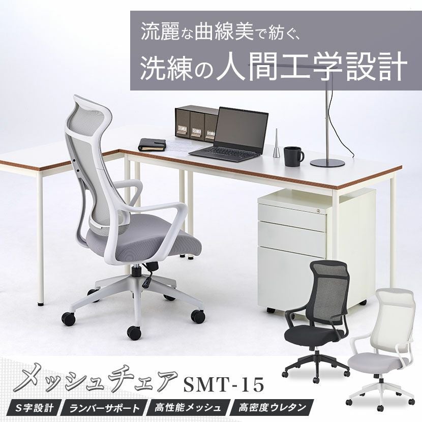 オフィスチェア 人間工学椅子 調節可能 アーム付き OAチェア リクライニング メッシュ 札幌 手稲 ハイバックチェア SMT-15 肘掛け チェア メッシュ 人間工学 椅子
