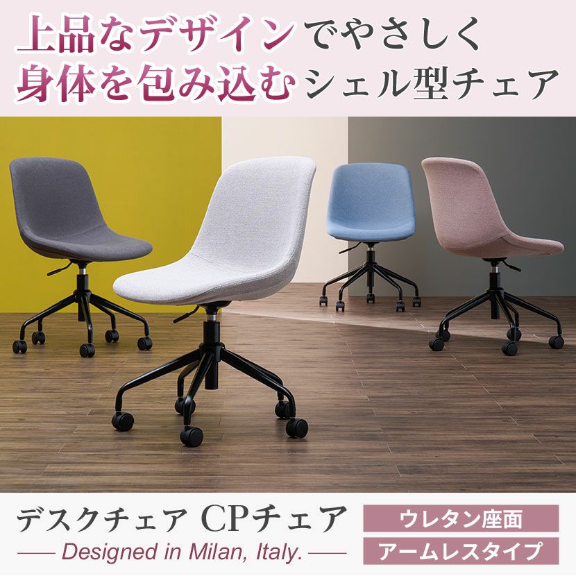 デスクチェア CPチェア 布張り 椅子 昇降式 キャスター付き