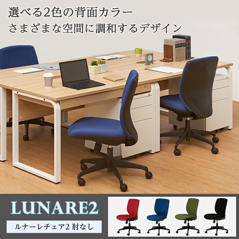 デスクチェア ルナーレ2 ロッキング チェア キャスター付き オフィス