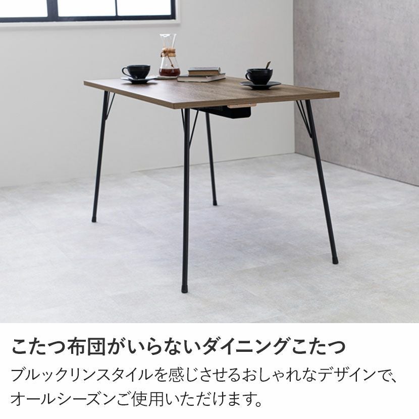 幅110cm 布団レス こたつテーブル ハイタイプ 長方形 ハロゲンヒーター