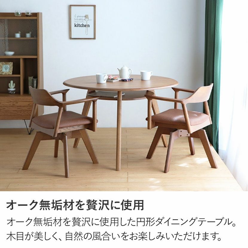 幅110cm 円形 ダイニングテーブル 収納棚付き 木製 無垢 オーク材