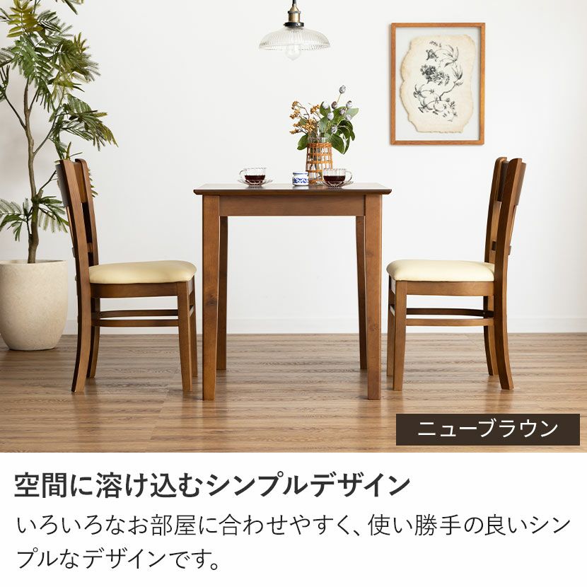 2人用 ダイニングテーブルセット 3点 木製 食卓テーブル 省スペース