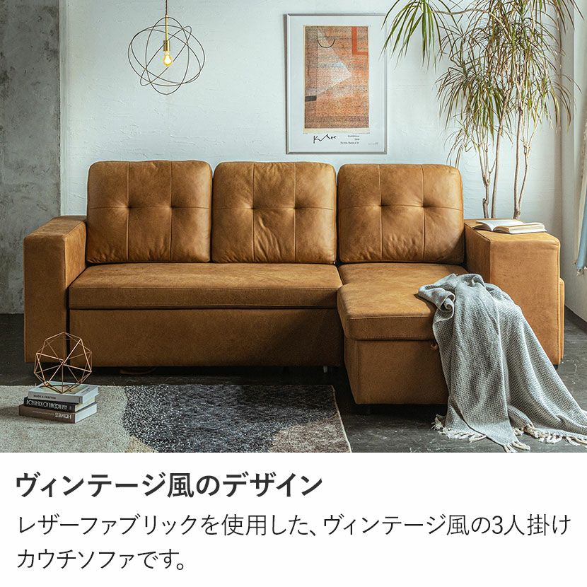 設置無料】幅253cm 3人掛け カウチソファ 組み換え自由 収納付き
