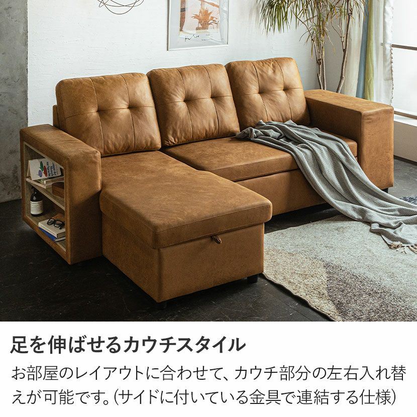 設置無料】幅253cm 3人掛け カウチソファ 組み換え自由 収納付き