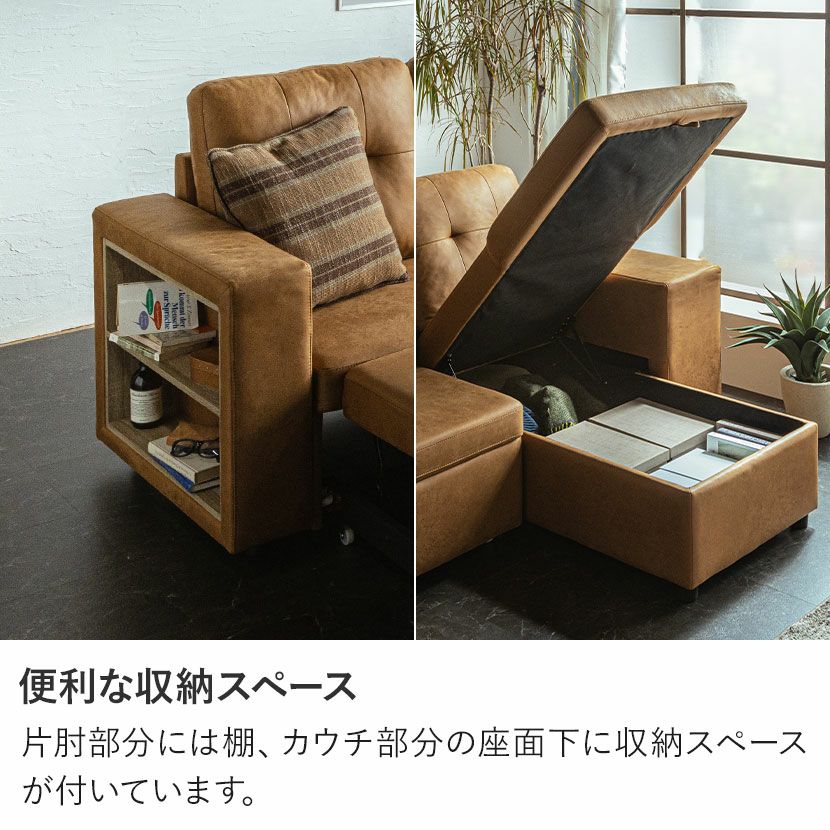設置無料】幅253cm 3人掛け カウチソファ 組み換え自由 収納付き